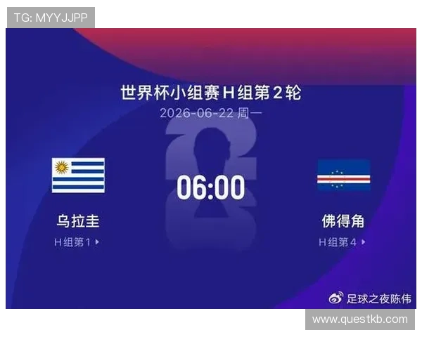 世界杯乌拉圭对佛得角比赛球票购买指南，帮助球迷轻松抢票